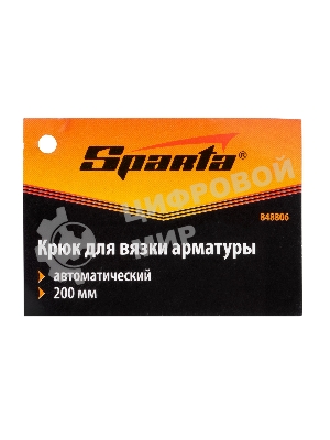 Крюк для вязки арматуры Sparta автоматический, 200 мм