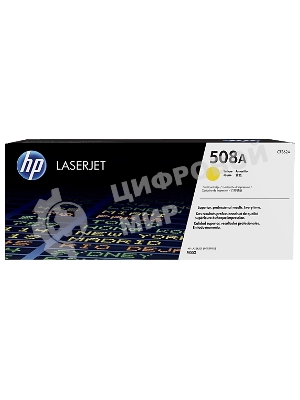 Картридж лазерный HP CF362A 508A, желтый для Color LaserJet M552/M553 5000 стр.