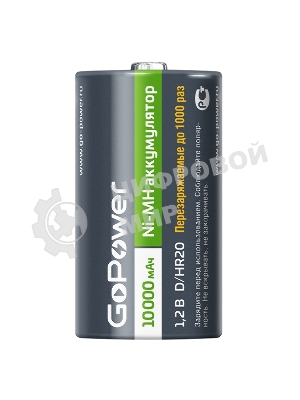 Аккумулятор бытовой GoPower HR20 D BL2 NI-MH 10000mAh блистер (2 шт.)