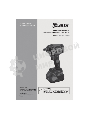 Гайковерт ударный аккумуляторный бесщет. CIWU-BL-20-600, Li-Ion, 20 В MTX