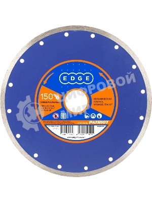 Диск EDGE by Patriot алмазный сплошной 150х22,23 универсальный