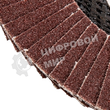 Круг лепестковый торцевой Matrix, P 100, 125 х 22,2 мм