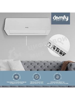Сплит-система Domfy DCW-AC-09-1i белый