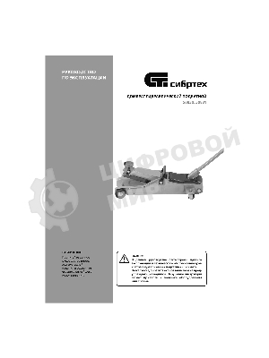Домкрат гидравлический подкатной Сибртех 2 т, 85-330 мм, низкий подхват, в пластиковом кейсе