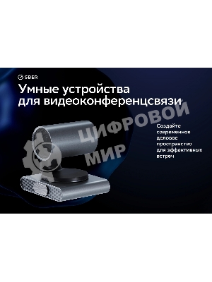 Веб-камера Sber SDCM-12Х001