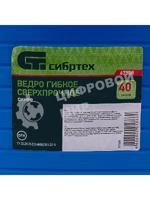 Ведро Сибртех гибкое сверхпрочное 40 л, синее