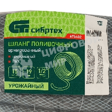 Шланг поливочный Сибртех армированный ПВХ 1/2