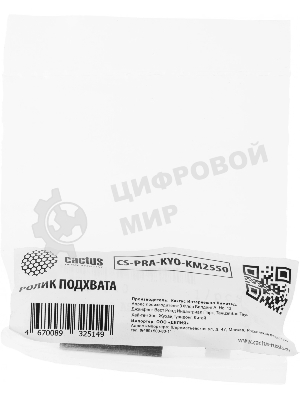 Ролик подхвата Cactus CS-PRA-KYO-KM2550 (2AR07240) для Kyocera KM-1620/1650/2050/2550/1635/2035, TASKalfa 180, 181, 220