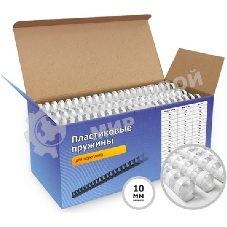 Пластиковые пружины для переплета 10 мм белые 100 шт. Гелеос (BCA4-10W)