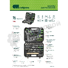 Набор инструментов Сибртех, 1/2
