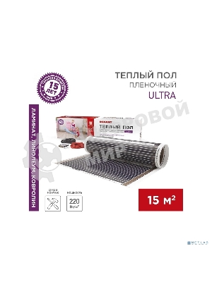 Пленочный теплый пол Rexant Ultra RXM 220 15 м2/0,5 х 30 м/3300 Вт