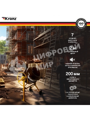 Бетоносмеситель Kranz KR-180 700 Вт, 180 л, чугунный венец, 23 об/мин