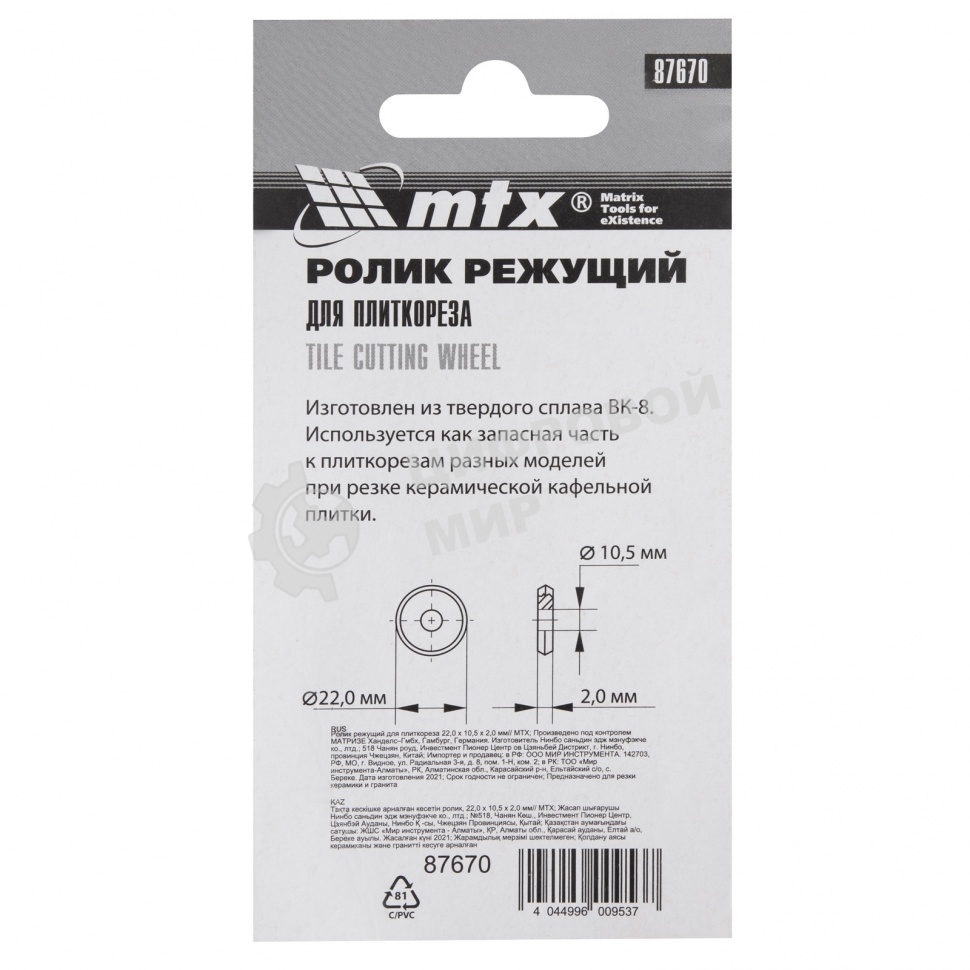 Ролик режущий для плиткореза MTX 22,0 х 10,5 х 2,0 мм