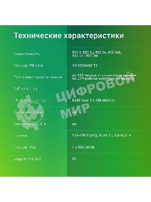Коммутатор Digma DSP204F-2F-T80 DSP204F-2F-T80 V1 (L2) 6x100 Мбит/с 4PoE 4PoE+ 80W неуправляемый