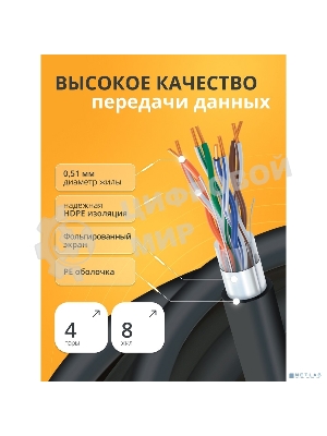 Кабель витая пара Bion BCL-F5510-381 F/UTP, кат.5e, 4x2x0,51 мм AWG 24, медь, одножильный, PE, для внешней прокладки, 305м, черный