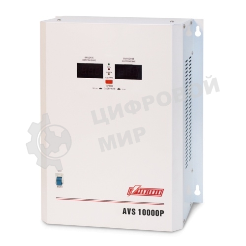 Стабилизатор напряжения Powerman AVS 10000P White (10000ВА,50А,КПД 98%, циф. индикация вх./вых. напряж.)