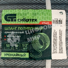 Шланг поливочный Сибртех армированный ПВХ 1/2