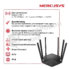 Роутер Mercusys AC1900 Wireless AC Gigabit Router, 600 Mbps at 2.4 GHz + 1300 Mbps at 5 GHz, 6×5dBi Fixed External Antennas with Beamforming, 2× G LAN Ports, 1× G WAN Port, Access Point Mode, 3X3 MU-MIMO, Parental Controls, Guest Network, Smart Connect
