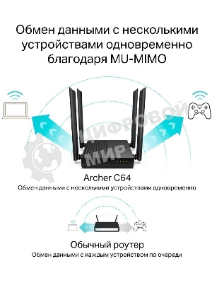 Беспроводной двухдиапазонный MU-MIMO маршрутизатор TP-Link Archer C64 AC1200