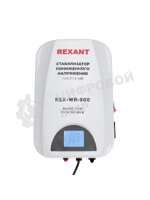 Стабилизатор пониженного напряжения настенный Rexant REX-WR-500