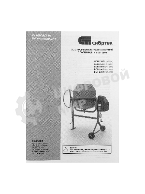 Бетоносмеситель Сибртех БСН-160П 500 Вт, 160 л, полиамидный венец