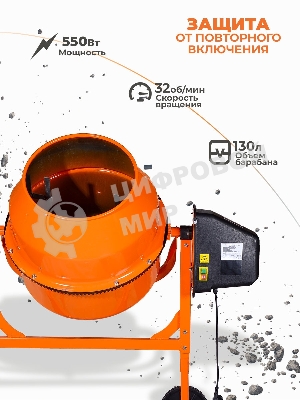 Бетономешалка Вихрь БМ-130П (74/1/16) 550 Вт, 130 л, полиамидный венец, 32 об/мин