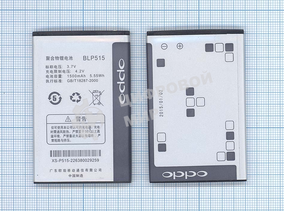 Аккумуляторная батарея BLP515 для OPPO F15, R801, T15, T703, X903
