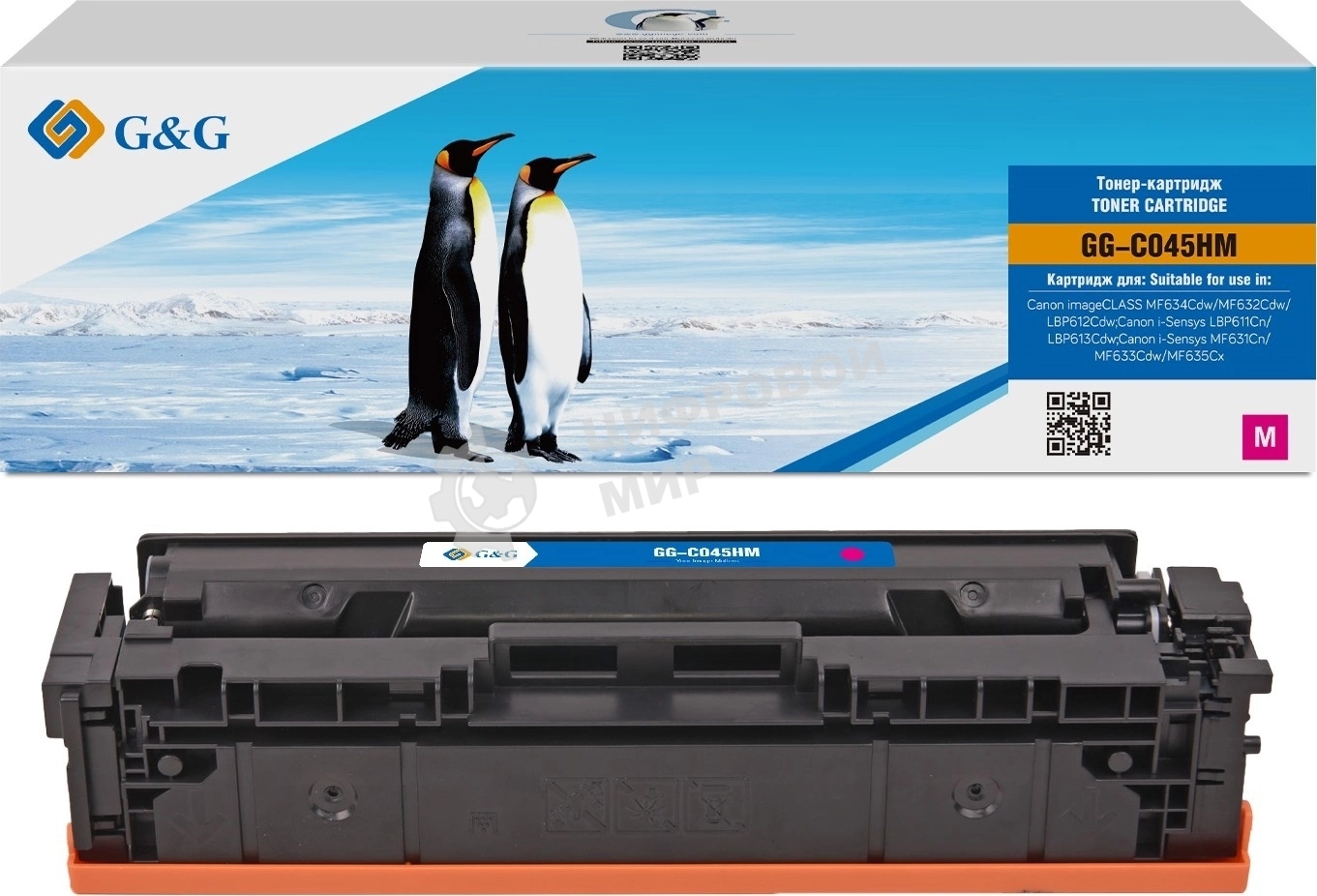 Картридж лазерный G&G GG-C045HM 045H пурпурный (2200 стр.) для Canon imageCLASS MF634Cdw/MF632Cdw/LBP612Cdw/i-Sensys LBP611Cn/LBP613Cdw/MF631Cn/MF633Cdw/MF635Cx