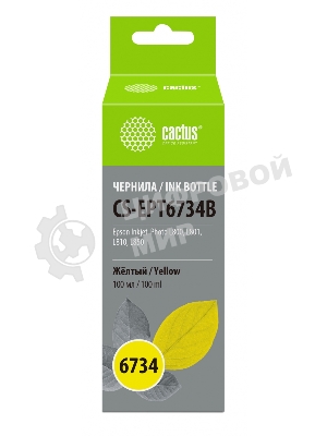 Чернила Cactus CS-EPT6734B желтый100мл для Epson L800/L810/L850/L1800