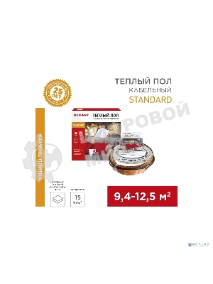 Теплый пол Rexant Standard RND-100-1500 (1500Вт/100м/S обогрева, м2: 9,4-12,5) (двух жильный)