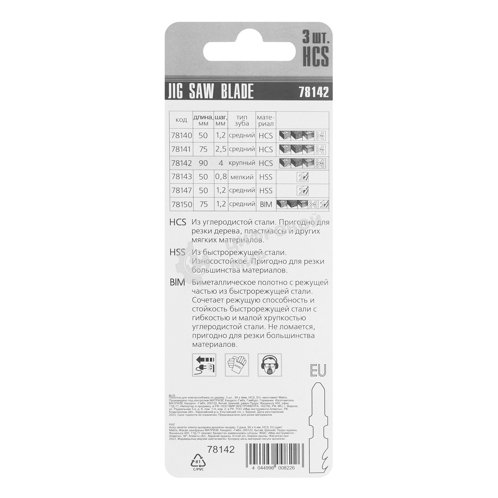 Полотна для электролобзика Matrix по дереву, 3 шт., 90 х 4мм, HCS, EU- хвостовик