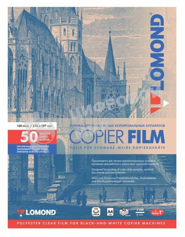 Пленка Lomond PE DS Film прозрачная, двусторонняя, А4, 100 мкм, 50 листов, для ч/б копиров.