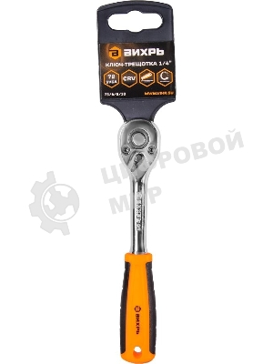 Ключ-трещотка ВИХРЬ 1/4