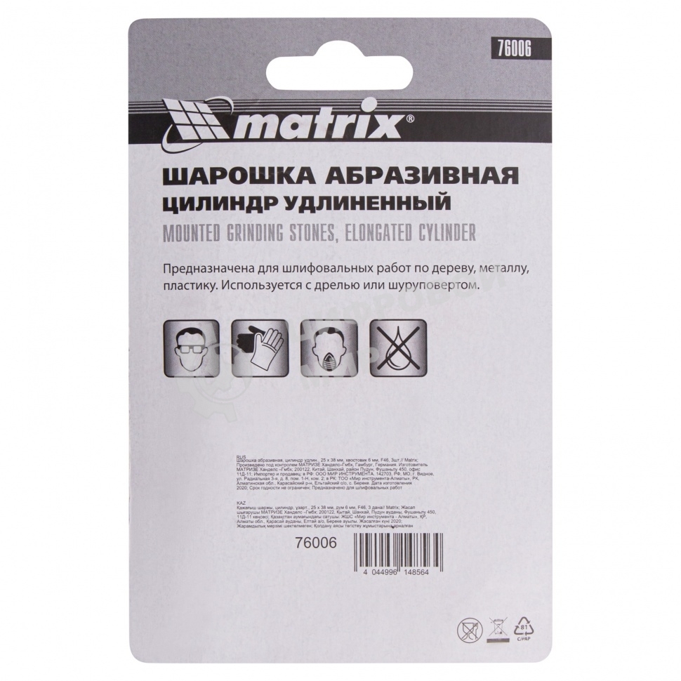 Шарошка абразивная Matrix, цилиндр удлин., 25 x 38 мм, хвостовик 6 мм, F46, 3шт.