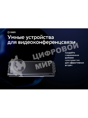 Видеотерминал Sber SDCP-10-001