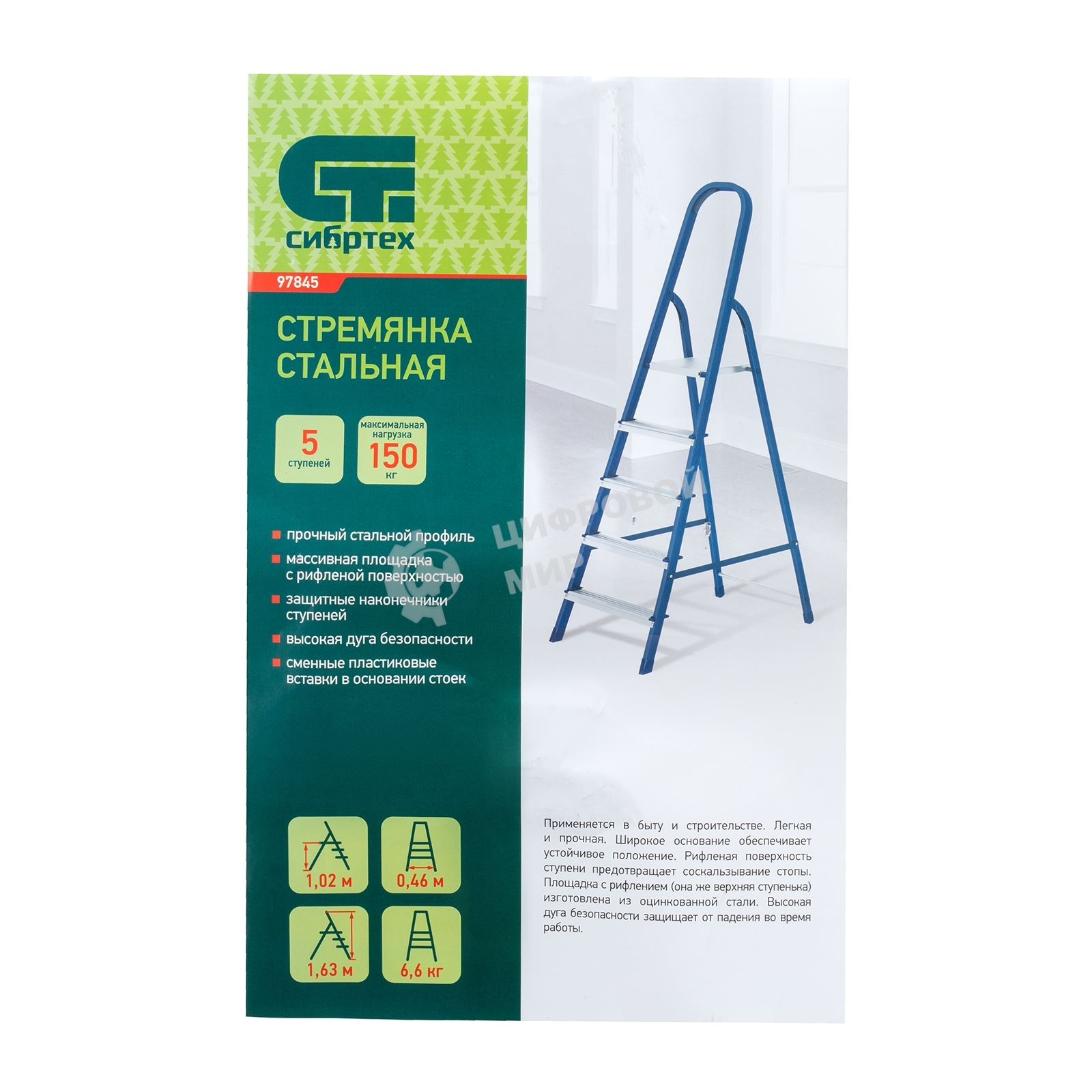 Стремянка Сибртех 5 ступеней, стальная
