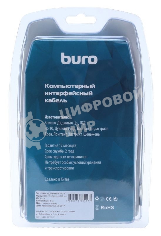 Кабель аудио-видео Buro HDMI (m)/HDMI (m) 5м. феррит.кольца Позолоченные контакты черный (BHP RET HDMI50-2)