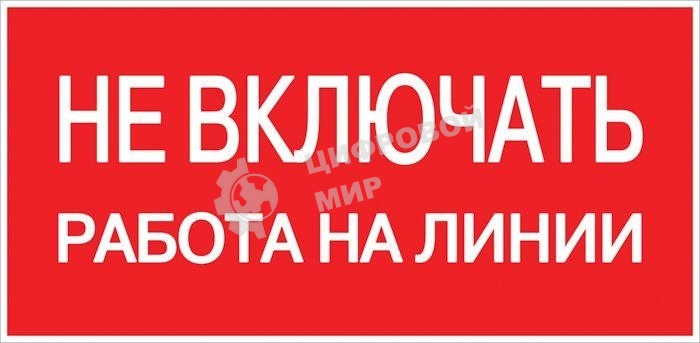 Знак пластик 