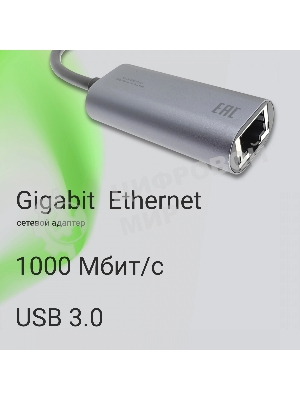 Сетевой адаптер Gigabit Ethernet Digma DLA-GEUC01 USB 3.0