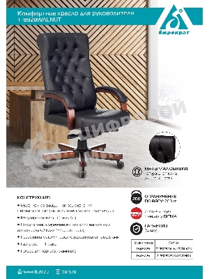 Кресло Бюрократ T-9928WALNUT черный, кожа