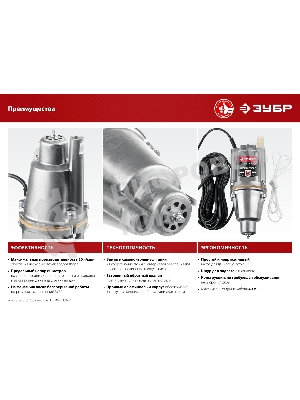 Насос вибрационный Зубр Родничок-В, 40 м провод, с верхним забором воды