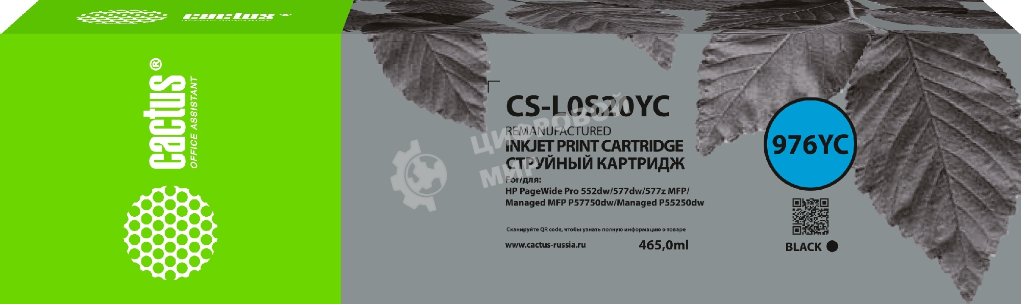 Картридж струйный Cactus CS-L0S20YC 976YC черный (465мл) для HP PageWide P55250dw/P57750dw