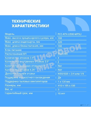 Компьютерный корпус CBR ATX Miditower U500, без БП, 1хUSB 3.0 Type-C, 1хUSB 3.0, 1хUSB 2.0, HD Audio+Mic, черный [PCC-ATX-U500-WPSU