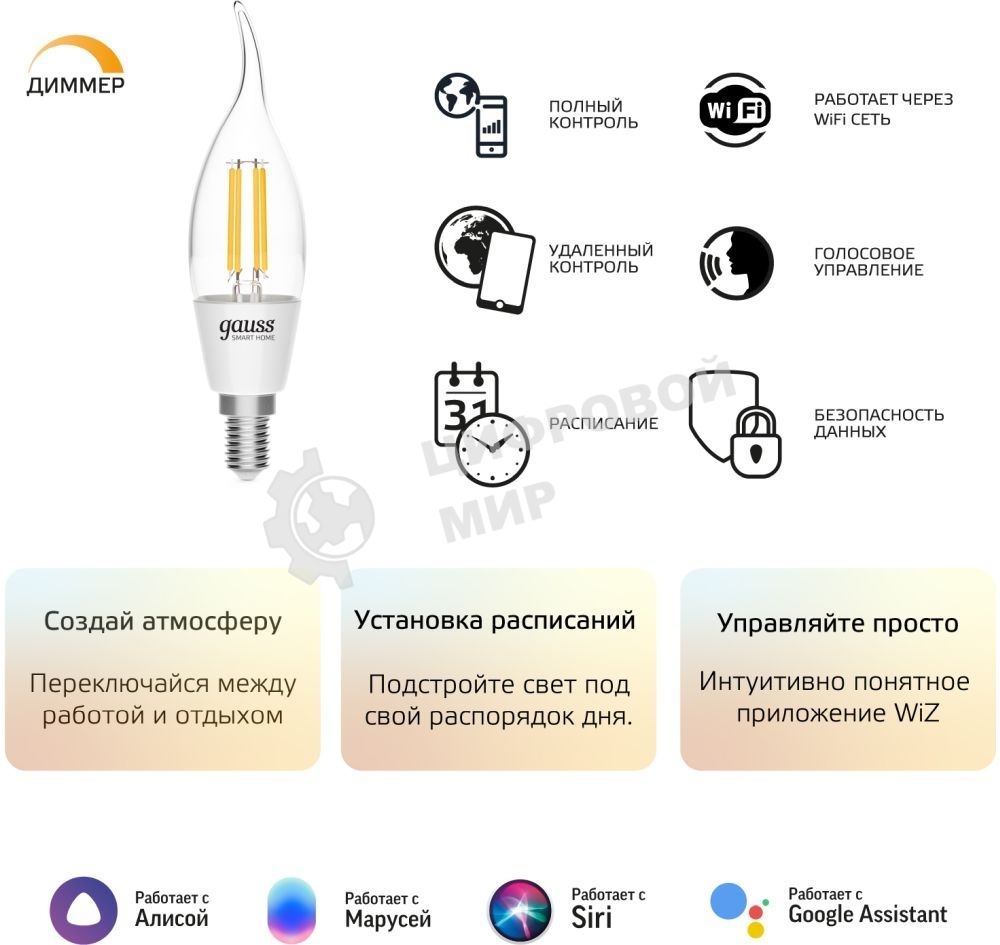 Лампа светодиодная филаментная Gauss Smart Home DIM E14 CF35 4,5 Вт 1/10/40
