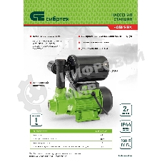Насосная станция Сибртех НС400-Ч, 400 Вт, напор 32 м, 2100 л/ч, ресивер 2л