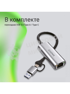 Сетевой адаптер Gigabit Ethernet Digma DLA-GEUC01 USB 3.0