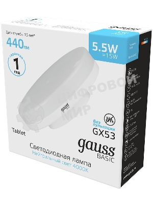 Лампа светодиодная Gauss Basic 10849262 5.5Вт цок.: GX53 таблетка 180B 4100K св. свеч. белый. нейт. (упак.: 10 шт)