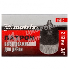 Патрон Matrix для дрели БЗП 2-13 мм - 3/8