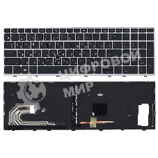 Клавиатура для ноутбука HP EliteBook 850 G5 755 G5 черная с серой рамкой, подсветкой и указателем