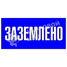 Знак пластик 